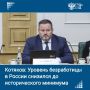 Уровень безработицы в России снизился до исторических 2,1%