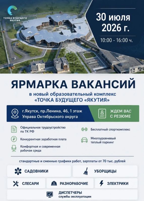 «Точка будущего» приглашает на ярмарку вакансий!