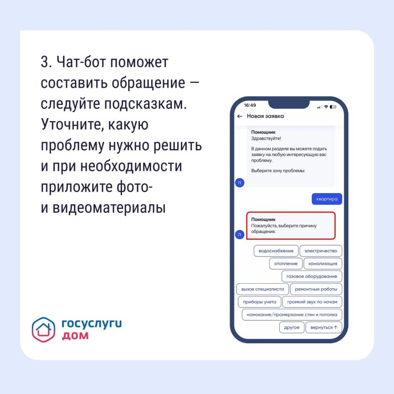 Подайте заявку в управляющую организацию через «Госуслуги Дом» Подайте заявку в управляющую организацию через «Госуслуги Дом»