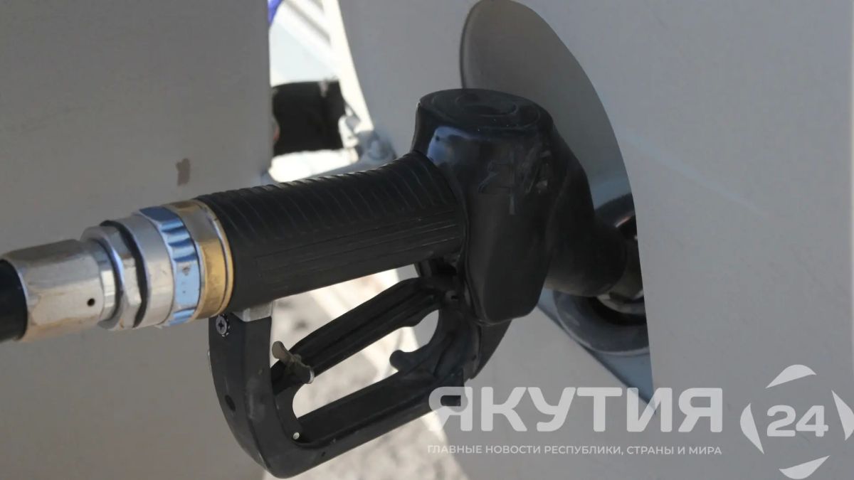 В Якутии увеличили суточный объем реализации АЗС бензина АИ-95 с Томмотской нефтебазы