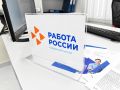 Более 800 жителей Якутии нашли работу по направлению службы занятости с начала 2026 года!