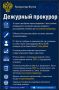 Дежурный прокурор. Прокуратура в МАХ