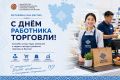 Уважаемые работники и ветераны торговли!