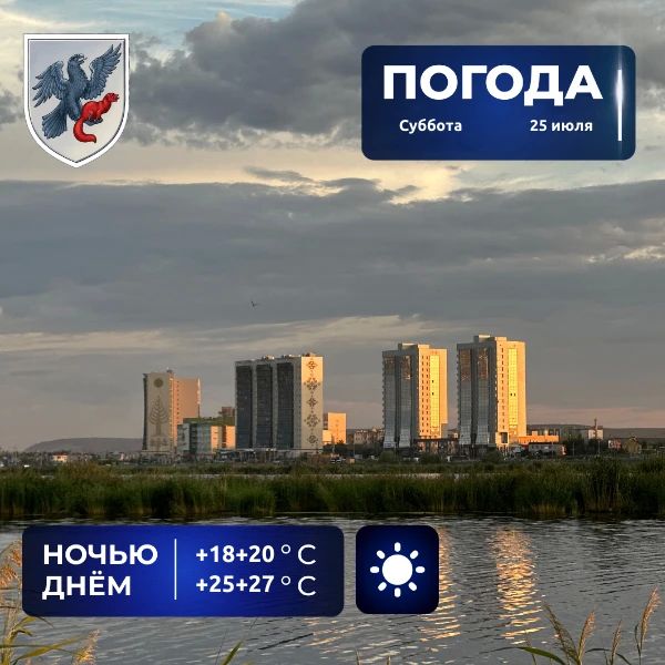 Прогноз погоды в Якутске на 25 июля