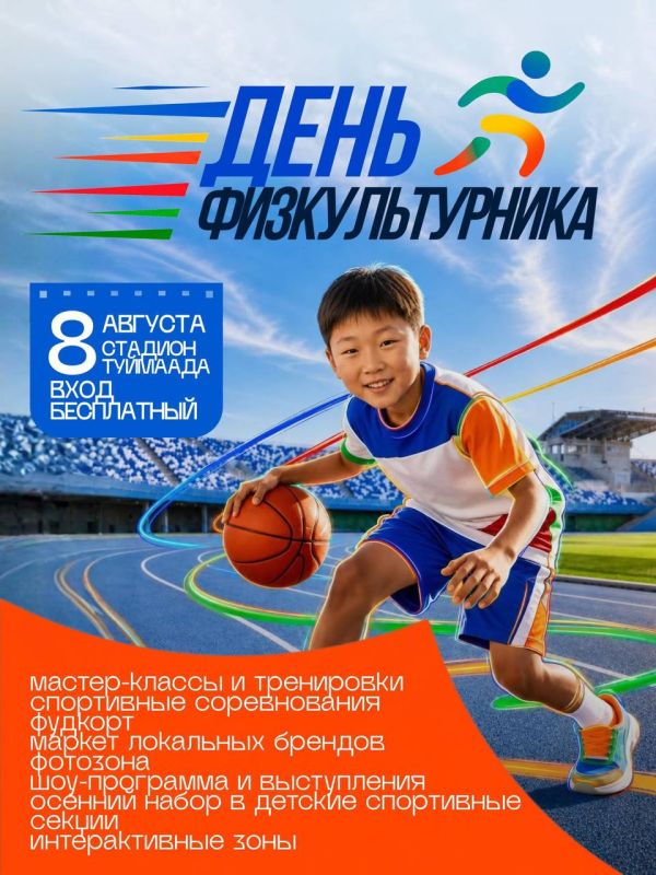 *День физкультурника в Якутске!*