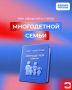 Как оформить статус многодетной семьи в 2026 году?