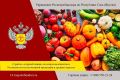 Управление Роспотребнадзора по Республике Саха (Якутия) 27 июля открывает горячую линию по вопросам качества и безопасности плодоовощной продукции и срокам годности