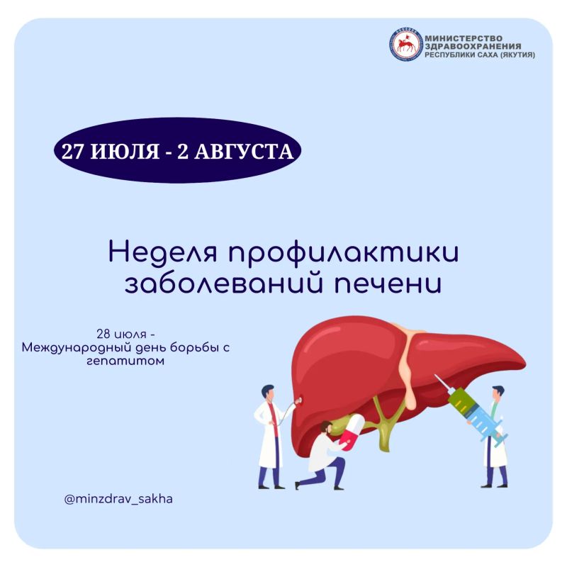 Неделя профилактики заболеваний печени