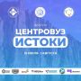 Всероссийский форум «Центровуз