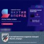 О республиканском кадровом конкурсе «Якутия, вперед!»