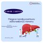 Неделя профилактики заболеваний печени проходит в Якутии