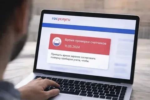 Пользователи Госуслуг начали получать уведомления о приближении срока поверки счетчиков воды