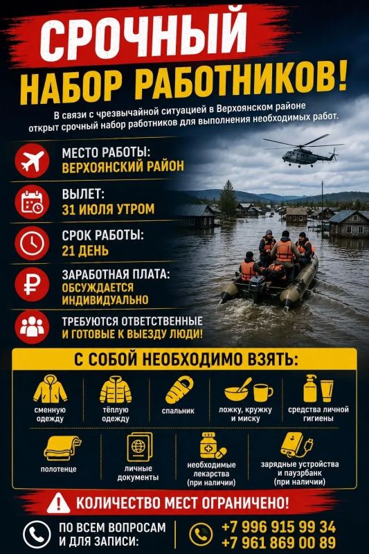 СРОЧНЫЙ НАБОР РАБОТНИКОВ!. В связи с чрезвычайной ситуацией в Верхоянском районе открыт срочный набор работников для выполнения необходимых работ