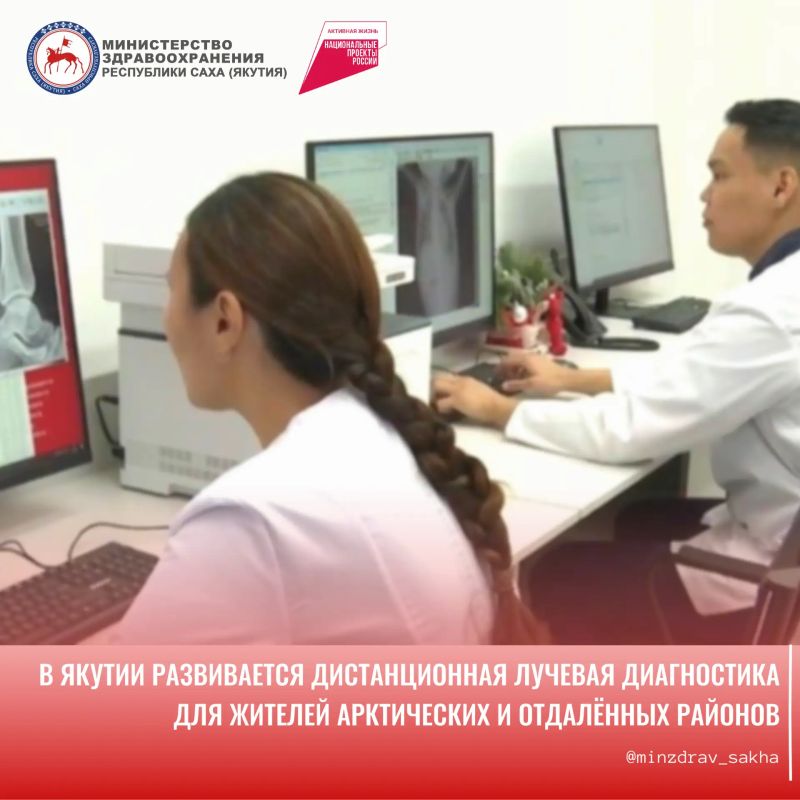 В Якутии развивается дистанционная лучевая диагностика для жителей арктических и отдалённых районов