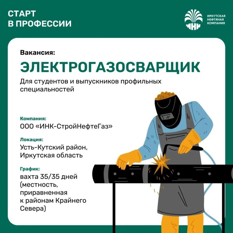 ВАКАНСИЯ: ЭЛЕКТРОГАЗОСВАРЩИК (Для студентов и выпускников профильных специальностей)