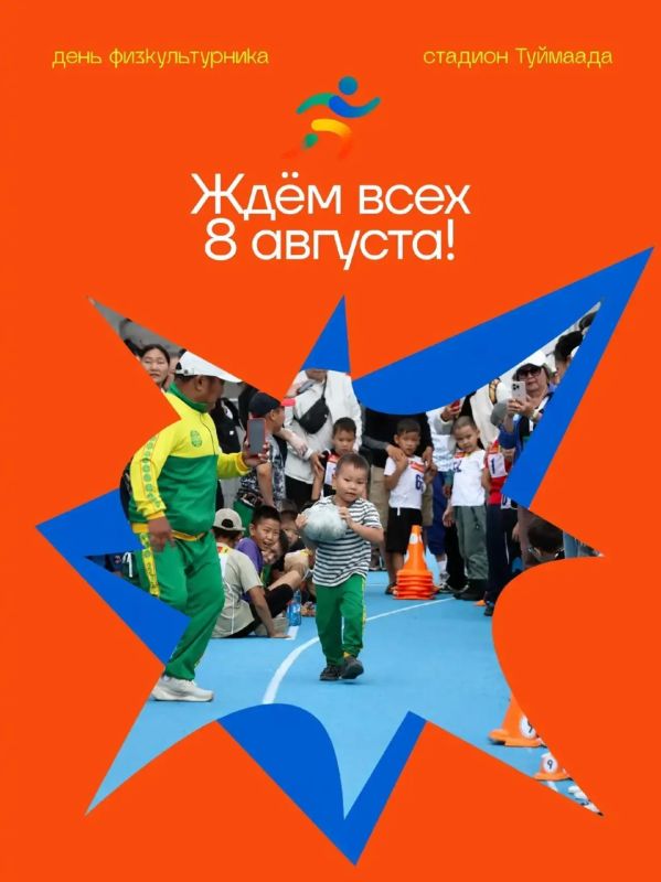 Вспоминаем моменты Дня физкультурника прошлого года Вспоминаем моменты Дня физкультурника прошлого года