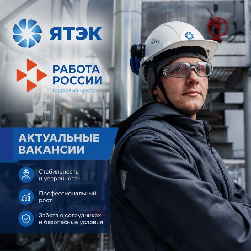 Вахта в Якутии Актуальные вакансии ЯТЭК