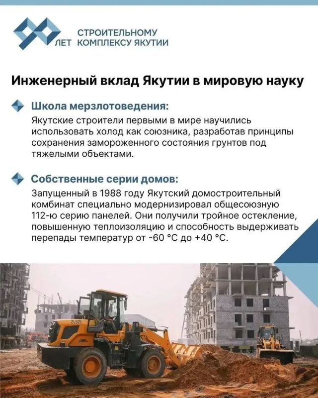 Строительный комплекс Якутии отмечает свое 90-летие: его официальная история началась 3 марта 1936 года на первом республиканском слете стахановцев-строителей, где было решено объединить разрозненные артели в единый... Строительный комплекс Якутии отмечает свое 90-летие: его официальная история началась 3 марта 1936 года на первом республиканском слете стахановцев-строителей, где было решено объединить разрозненные артели в единый...