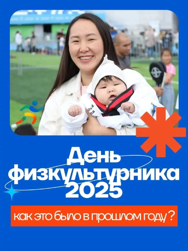 Вспоминаем моменты Дня физкультурника прошлого года