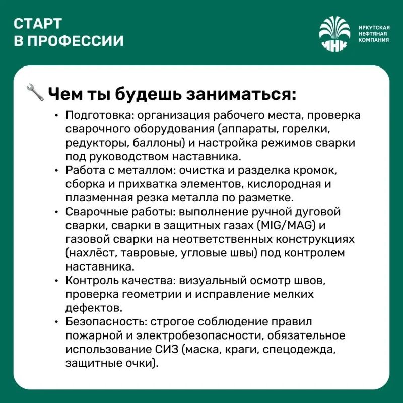 ВАКАНСИЯ: ЭЛЕКТРОГАЗОСВАРЩИК (Для студентов и выпускников профильных специальностей) ВАКАНСИЯ: ЭЛЕКТРОГАЗОСВАРЩИК (Для студентов и выпускников профильных специальностей)