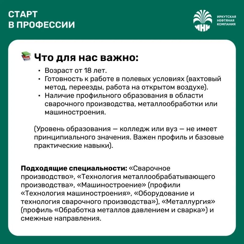 ВАКАНСИЯ: ЭЛЕКТРОГАЗОСВАРЩИК (Для студентов и выпускников профильных специальностей) ВАКАНСИЯ: ЭЛЕКТРОГАЗОСВАРЩИК (Для студентов и выпускников профильных специальностей)