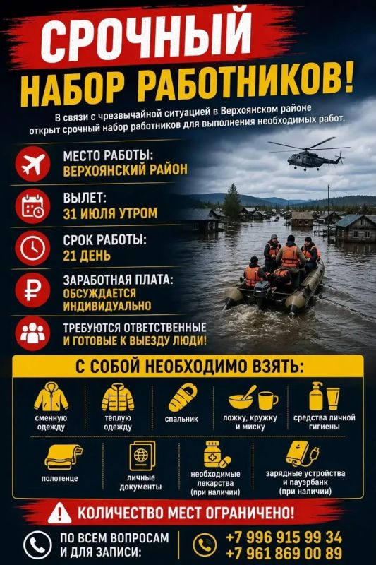 СРОЧНЫЙ НАБОР РАБОТНИКОВ!. В связи с чрезвычайной ситуацией в Верхоянском районе открыт срочный набор работников для выполнения необходимых работ