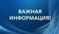 Об оперативной обстановке на региональных дорогах, пострадавших от паводка