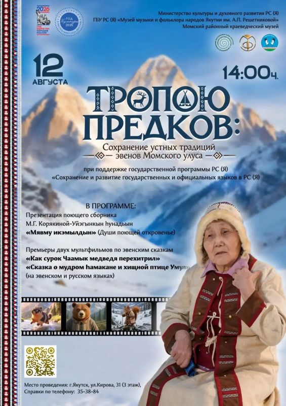 В Якутске состоится премьера эвенских мультфильмов и презентация «поющего» сборника