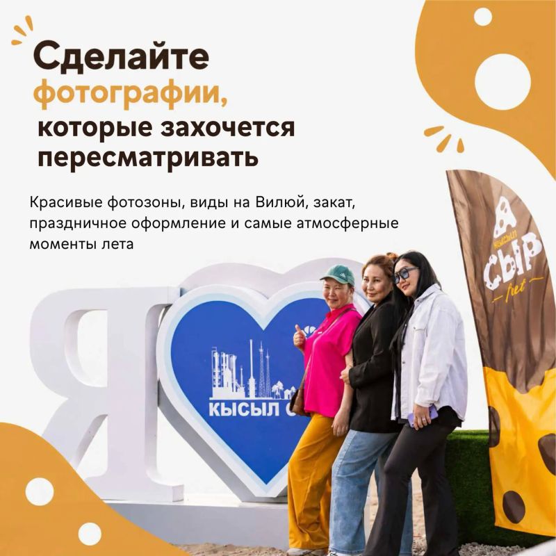 Иногда лучший день лета начинается с одного решения — приехать на СырФест Иногда лучший день лета начинается с одного решения — приехать на СырФест