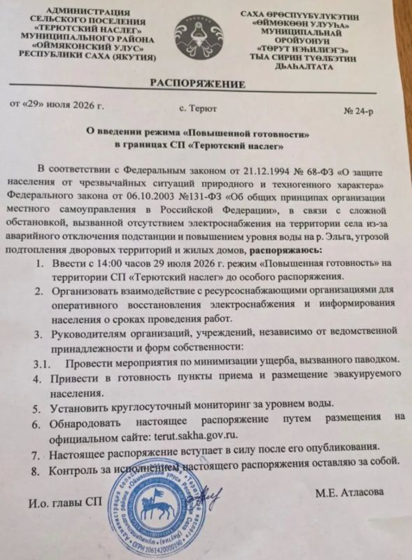#паводок2026. И.о. главы Оймяконского улуса Алексей Федотов встретился с общественностью села Терют Вот уже четвертый день селяне живут без электричества и связи #паводок2026. И.о. главы Оймяконского улуса Алексей Федотов встретился с общественностью села Терют Вот уже четвертый день селяне живут без электричества и связи