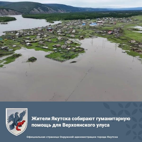 Жители Якутска собирают гуманитарную помощь для Верхоянского улуса
