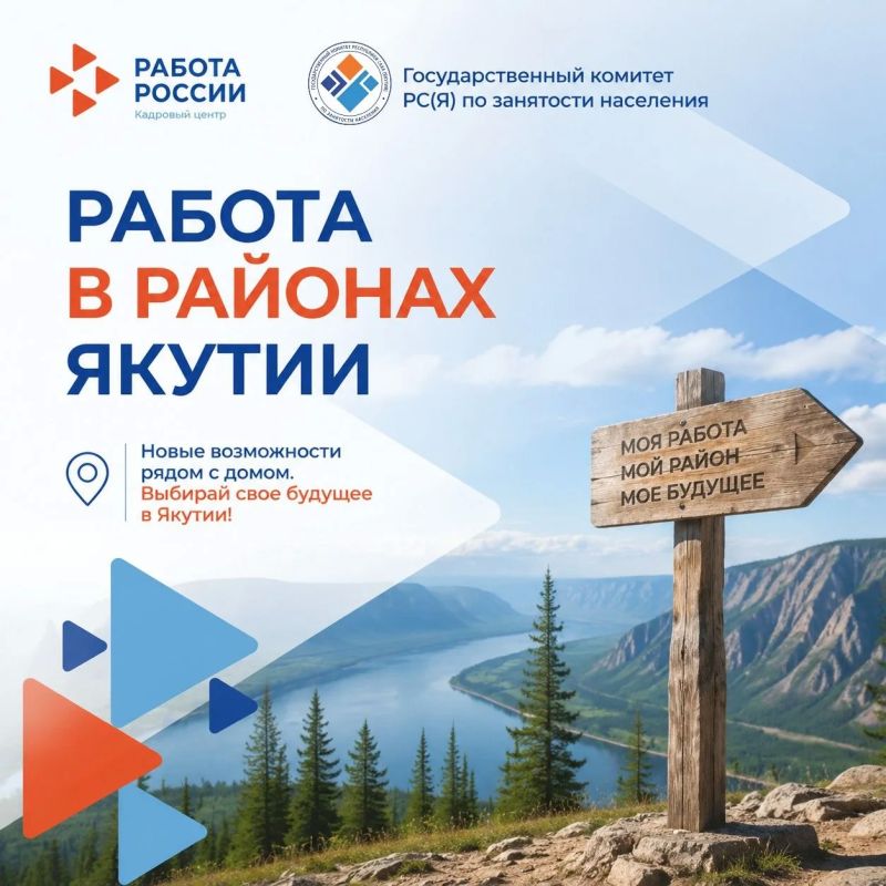 Вакантные места в районах Якутии