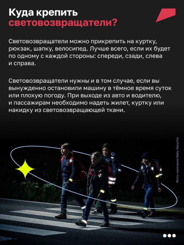 В тёмное время суток и при плохой видимости световозвращатель - важный элемент безопасности для пешеходов В тёмное время суток и при плохой видимости световозвращатель - важный элемент безопасности для пешеходов