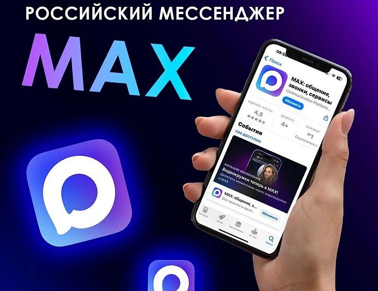 Мобильный трафик мессенджера MAX стал бесплатным