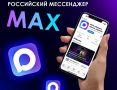 Мобильный трафик мессенджера MAX стал бесплатным