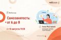 Центр «Мой бизнес» приглашает принять участие в вебинаре «Самозанятость: от А до Я»