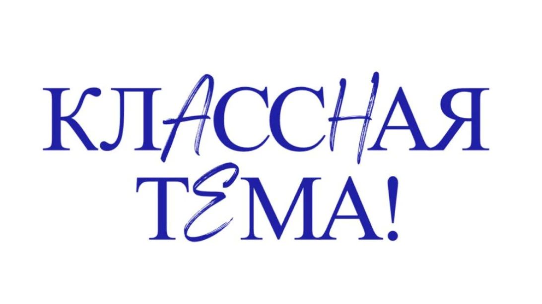 Учитель математики Саха-корейской школы Якутска Сергей Гронин вошёл в число полуфиналистов пятого сезона телешоу "Классная тема!"