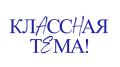 Учитель математики Саха-корейской школы Якутска Сергей Гронин вошёл в число полуфиналистов пятого сезона телешоу "Классная тема!"