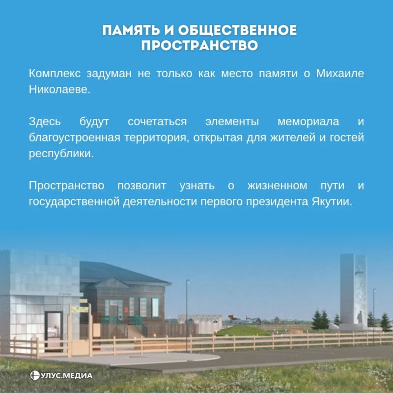На родине Михаила Ефимовича Николаева возводят мемориальный комплекс На родине Михаила Ефимовича Николаева возводят мемориальный комплекс