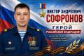 Дорога к Золотой Звезде: история Героя России из Олёкминска