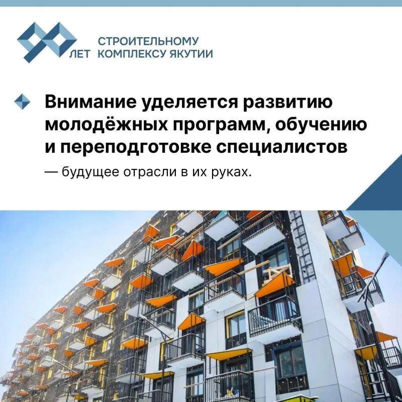 Строительный комплекс Якутии отмечает свое 90-летие Строительный комплекс Якутии отмечает свое 90-летие