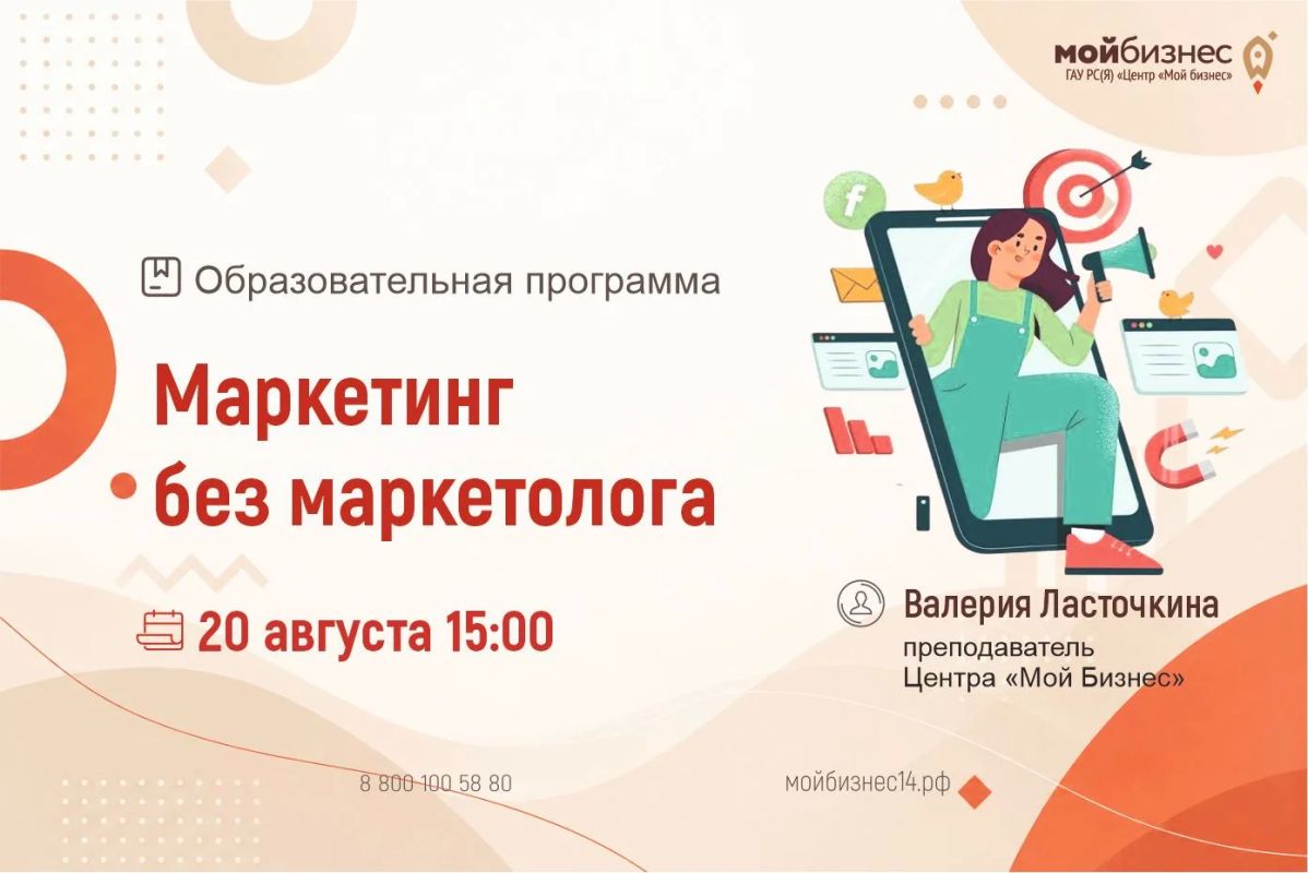 Центр «Мой бизнес» объявляет набор на образовательную программу «Маркетинг без маркетолога»