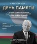 Память Первого Президента Республики Саха (Якутия) Михаила Ефимовича Николаева почтут в Хангаласском улусе