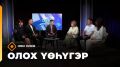 «Проблемы трудоустройства молодежи и меры их поддержки» - смотрите запись эфира телепередачи «Олох уо4угэр»