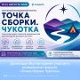 Делегация Якутии примет участие в молодёжном форуме «Точка сборки