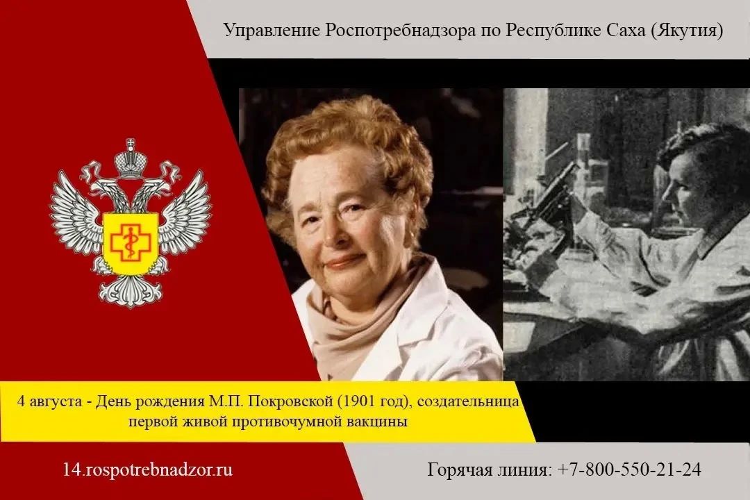 Научный подвиг бактериолога Магдалины Петровны Покровской