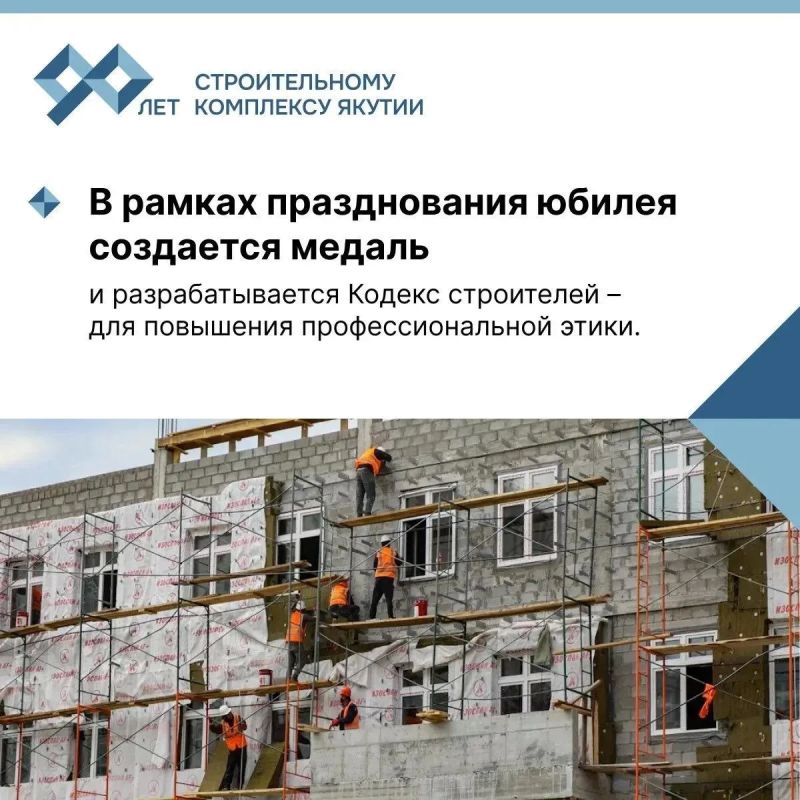 Строительный комплекс Якутии отмечает свое 90-летие Строительный комплекс Якутии отмечает свое 90-летие