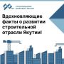 Строительный комплекс Якутии отмечает свое 90-летие