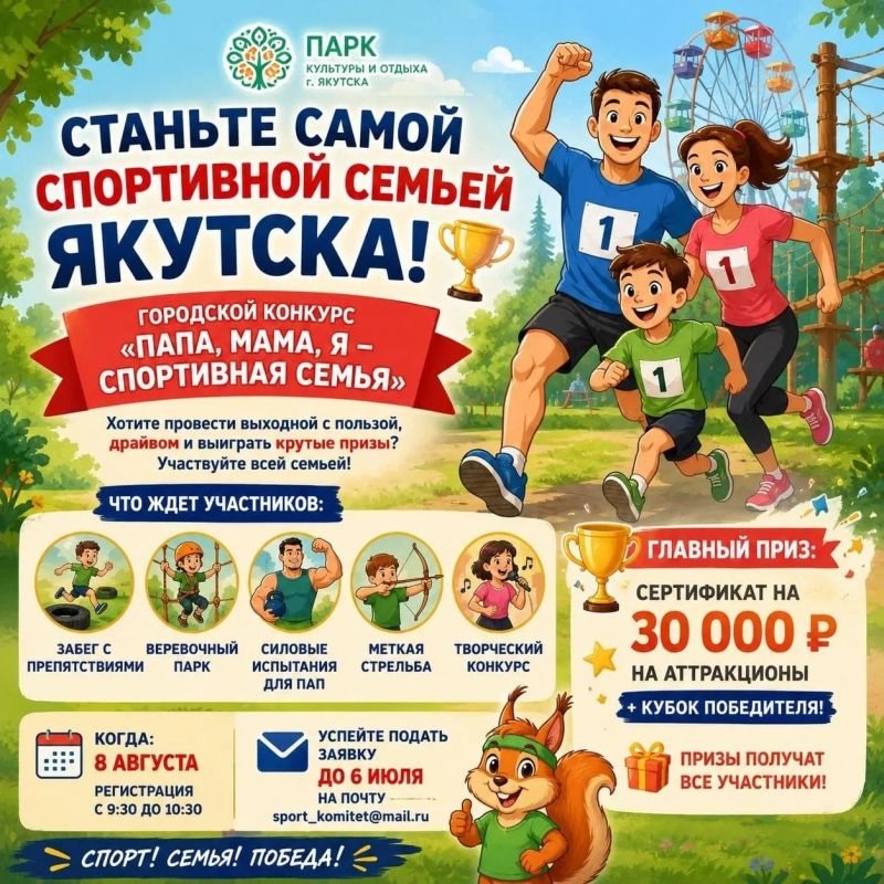 Станьте самой спортивной семьей Якутска!