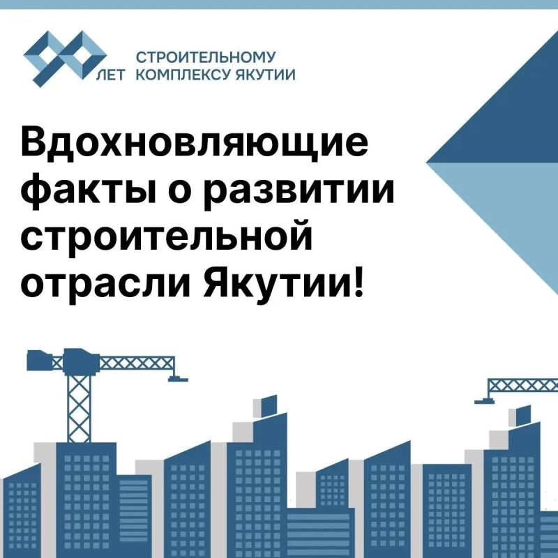 Строительный комплекс Якутии отмечает свое 90-летие